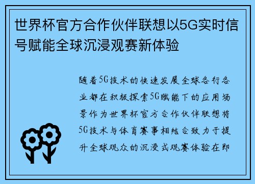 世界杯官方合作伙伴联想以5G实时信号赋能全球沉浸观赛新体验 世界杯官方合作伙伴联想以5G实时信号赋能全球沉浸观赛新体验