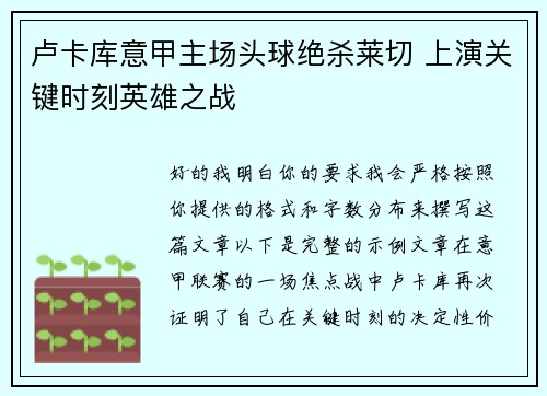 卢卡库意甲主场头球绝杀莱切 上演关键时刻英雄之战