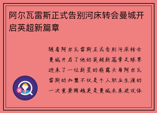 阿尔瓦雷斯正式告别河床转会曼城开启英超新篇章 阿尔瓦雷斯正式告别河床转会曼城开启英超新篇章