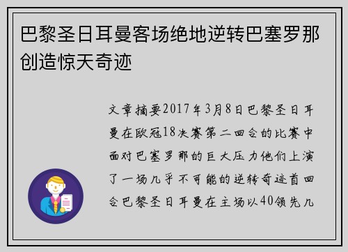 巴黎圣日耳曼客场绝地逆转巴塞罗那创造惊天奇迹 巴黎圣日耳曼客场绝地逆转巴塞罗那创造惊天奇迹