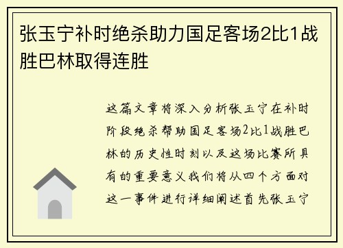 张玉宁补时绝杀助力国足客场2比1战胜巴林取得连胜 张玉宁补时绝杀助力国足客场2比1战胜巴林取得连胜