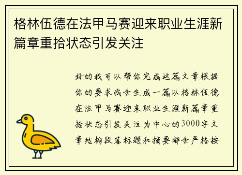 格林伍德在法甲马赛迎来职业生涯新篇章重拾状态引发关注 格林伍德在法甲马赛迎来职业生涯新篇章重拾状态引发关注